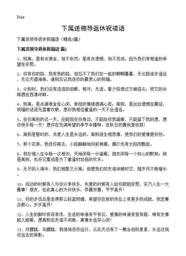 下属送领导退休祝福语5篇