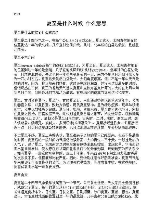 夏至是什么时候?什么意思?