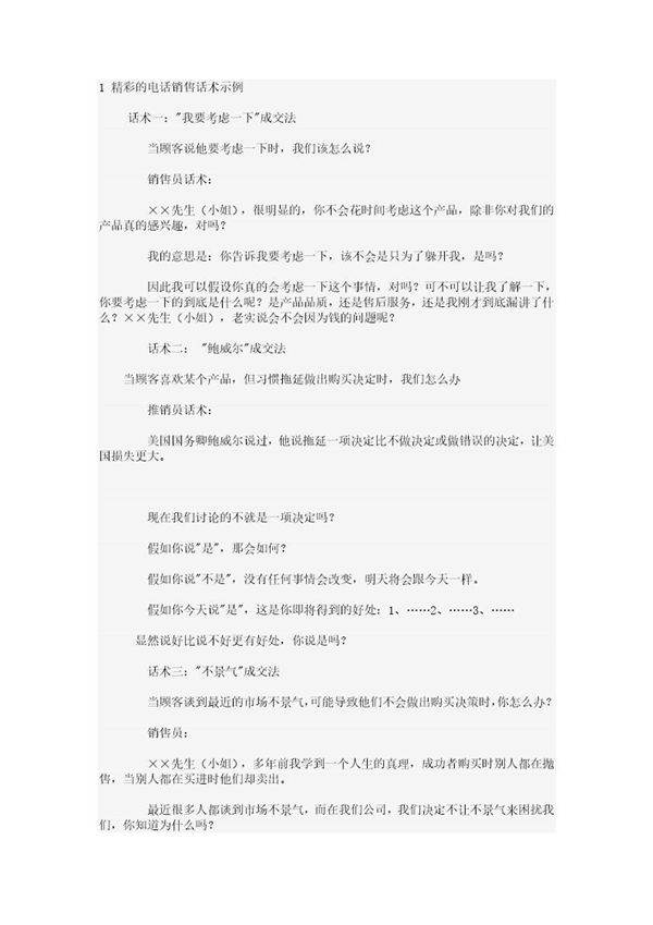 IT业界-精彩的电话销售话术