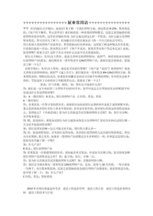 p2p理财话术大全