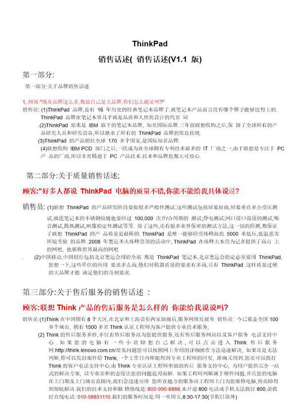ThinkPad销售话术