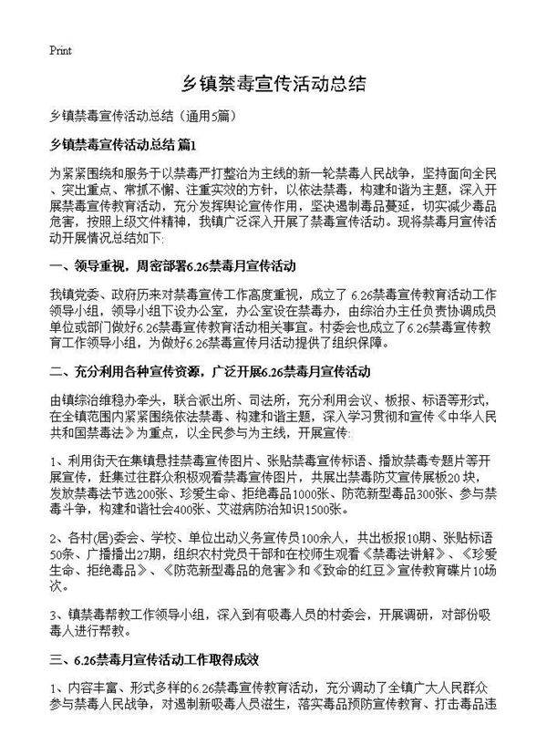 乡镇禁毒宣传活动总结5篇