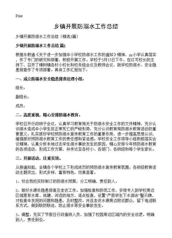 乡镇开展防溺水工作总结3篇