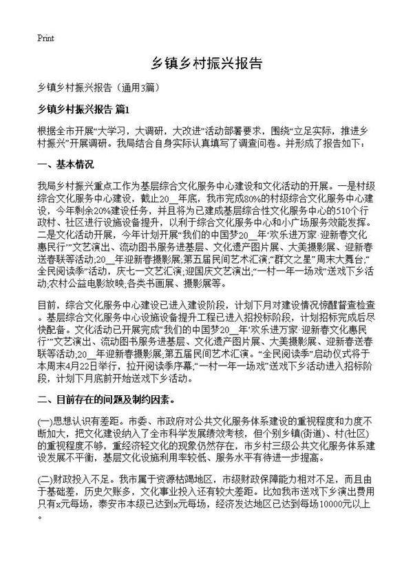 乡镇乡村振兴报告3篇