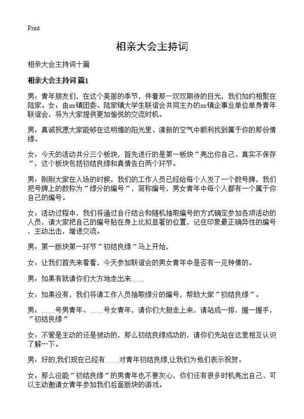 相亲大会主持词