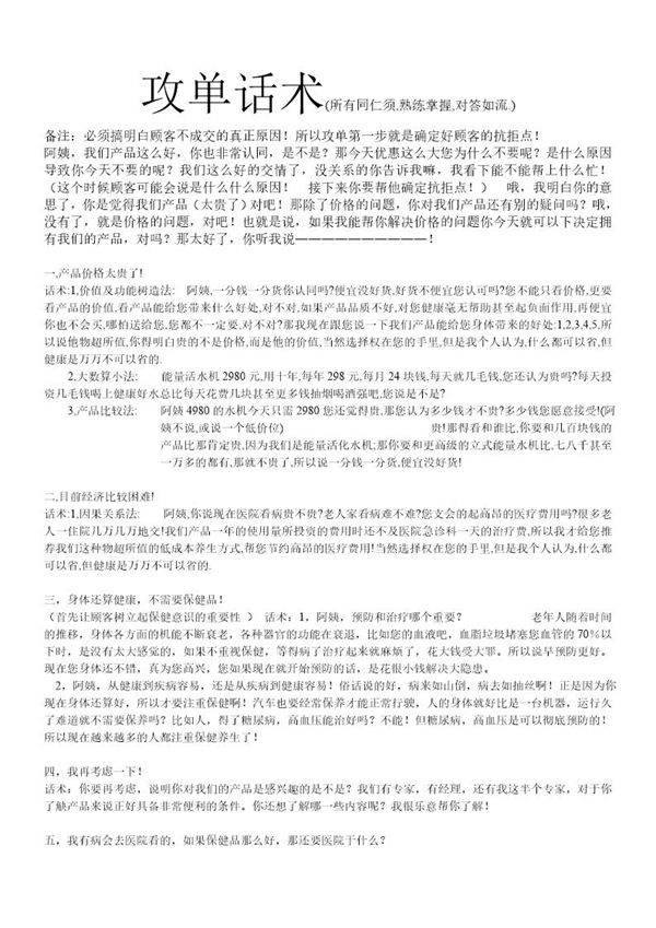 保健品攻单话术