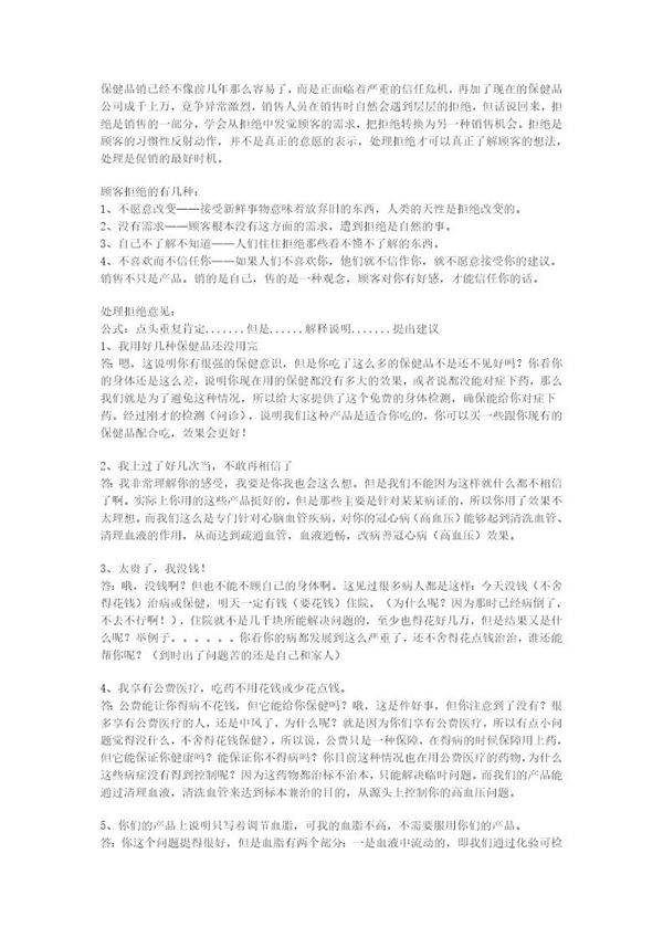 保健品销售互动话术