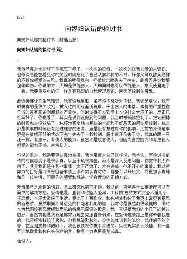 向媳妇认错的检讨书12篇