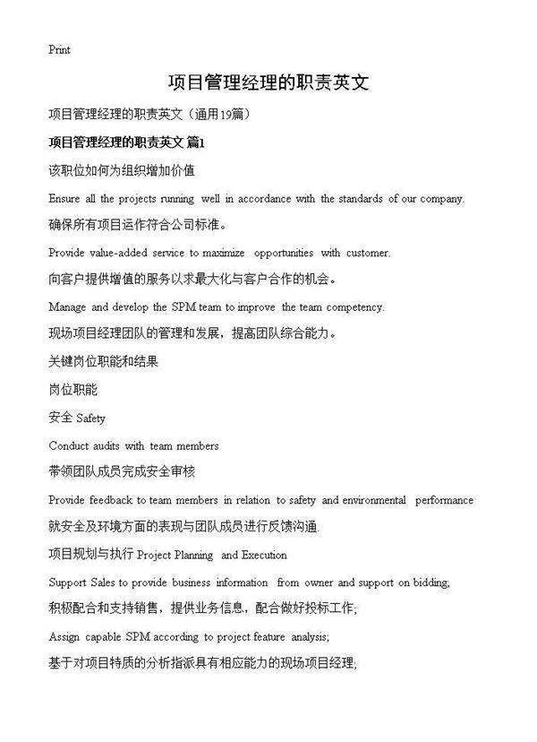 项目管理经理的职责英文19篇