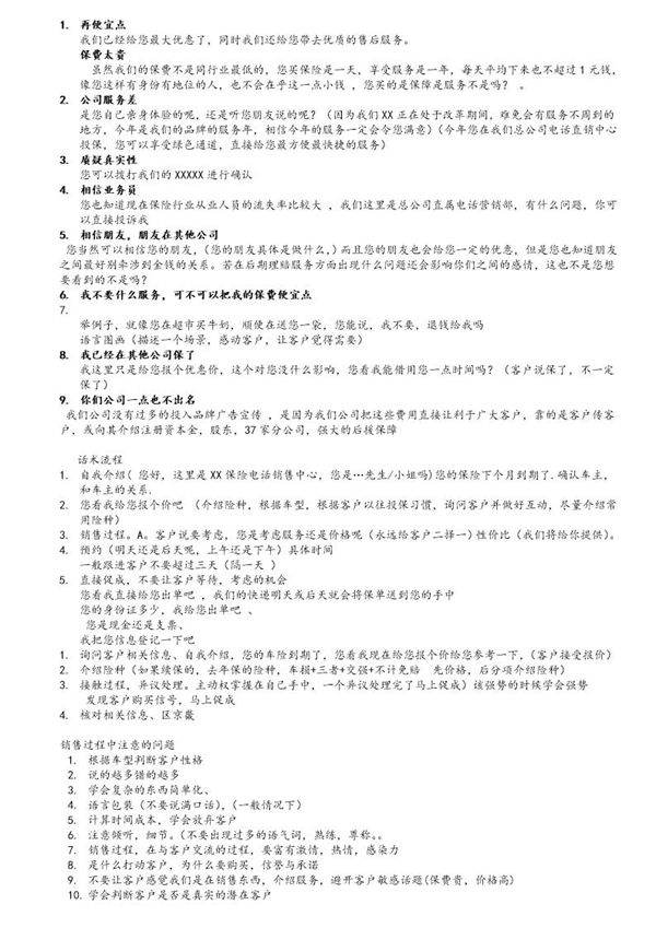 车险电话销售话术技巧