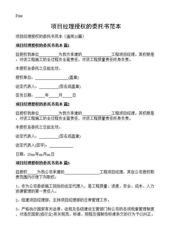 项目经理授权的委托书范本20篇