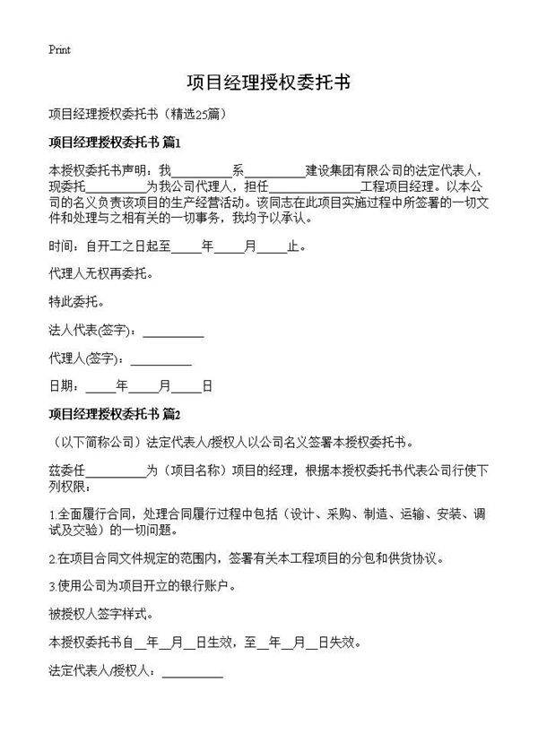项目经理授权委托书25篇