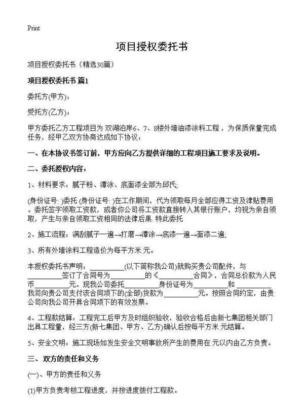 项目授权委托书30篇