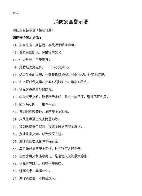 消防安全警示语18篇