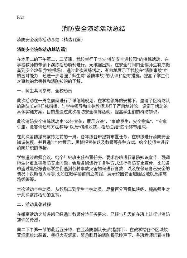 消防安全演练活动总结11篇