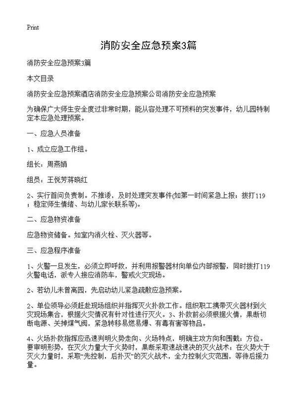 消防安全应急预案3篇