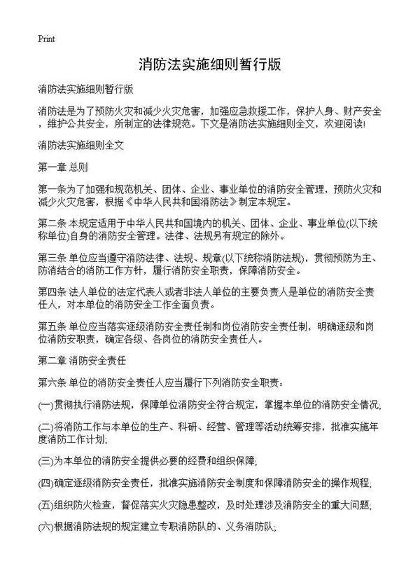 消防法实施细则暂行版