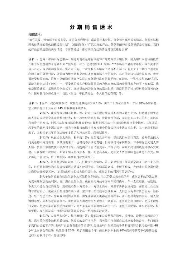 分期销售话术