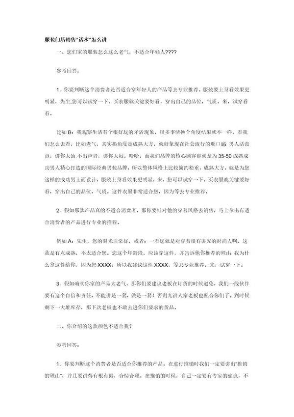 服装门店销售话术怎么讲