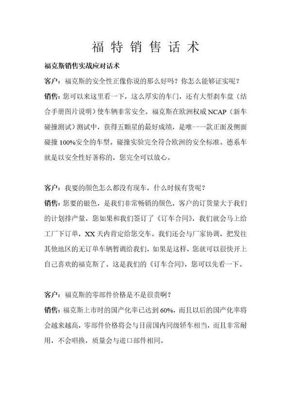 福特销售销售话术