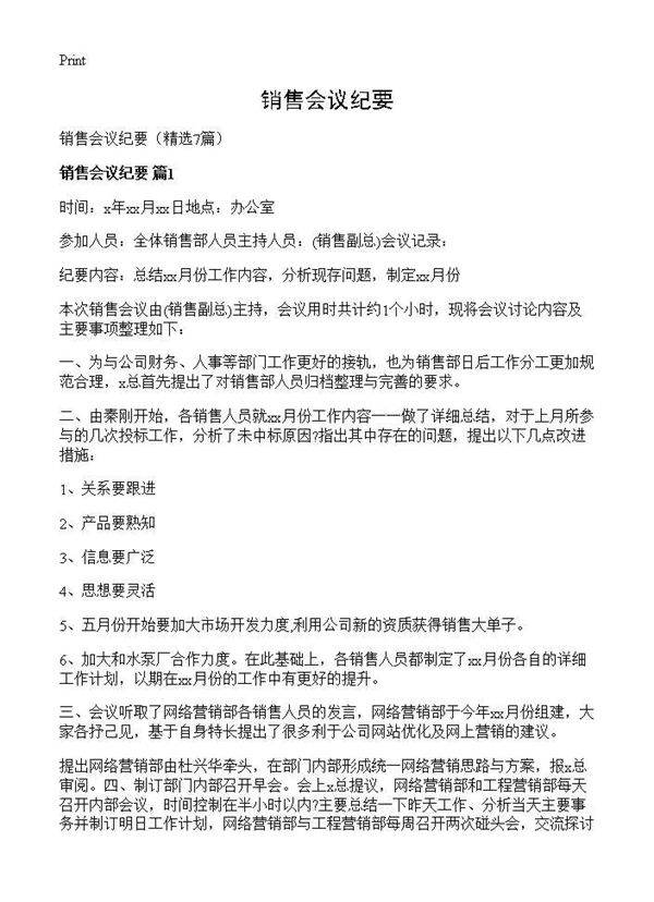 销售会议纪要7篇