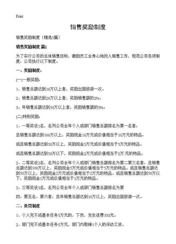销售奖励制度5篇
