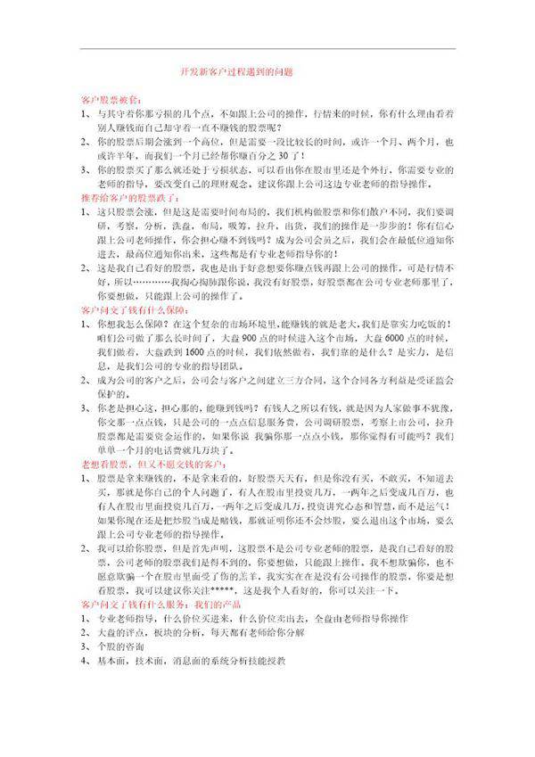 股票电话销售话术