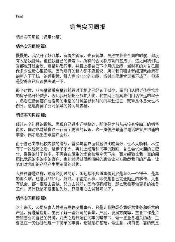 销售实习周报15篇