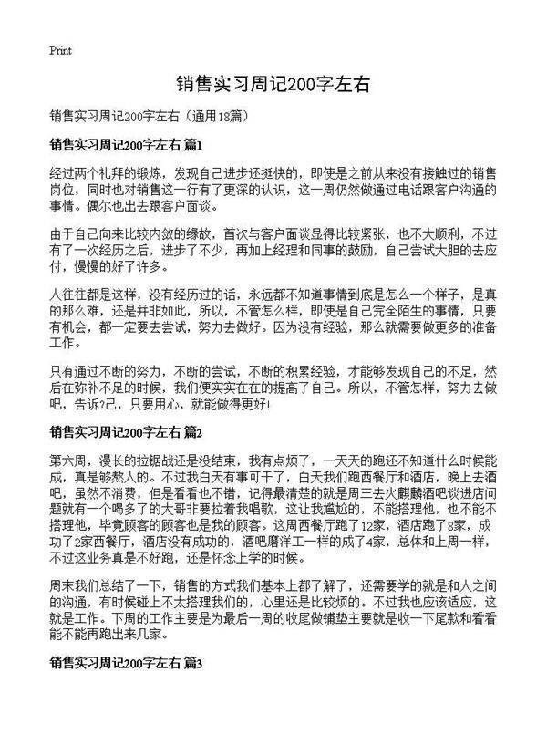 销售实习周记200字左右18篇