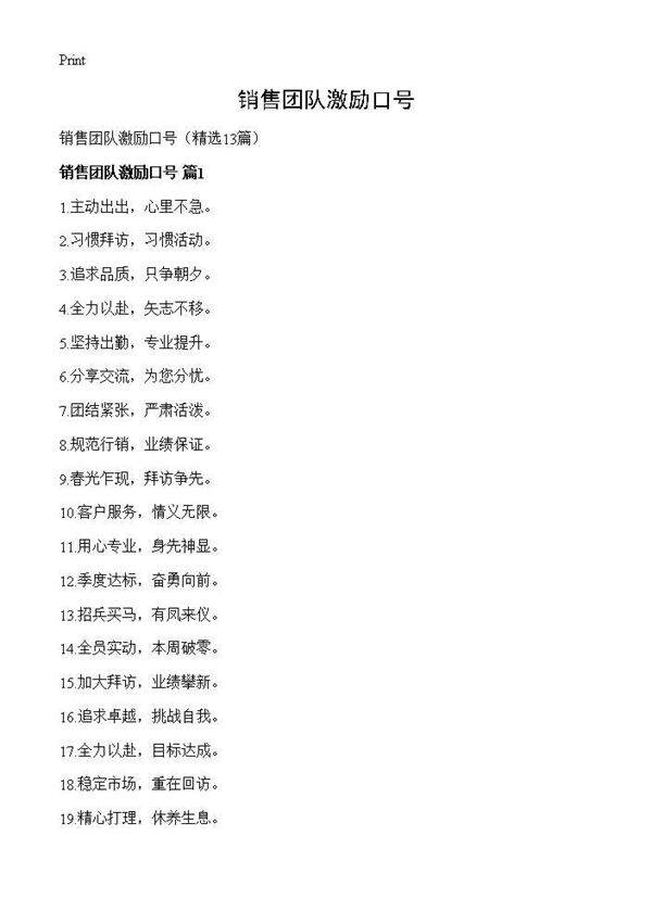 销售团队激励口号13篇