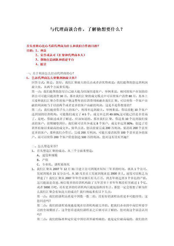 合作商谈判话术