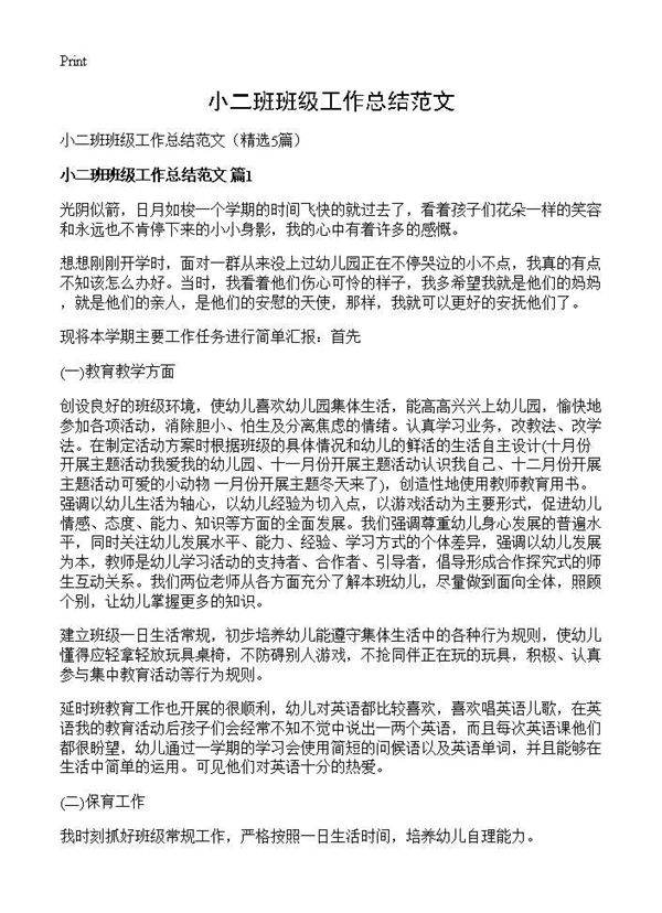 小二班班级工作总结范文5篇