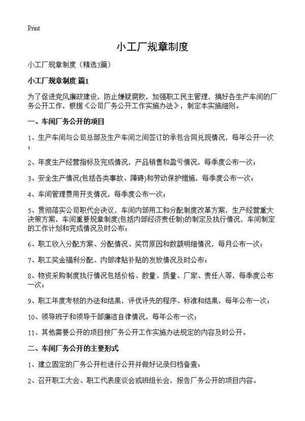 小工厂规章制度3篇