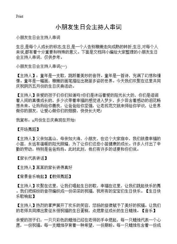 小朋友生日会主持人串词