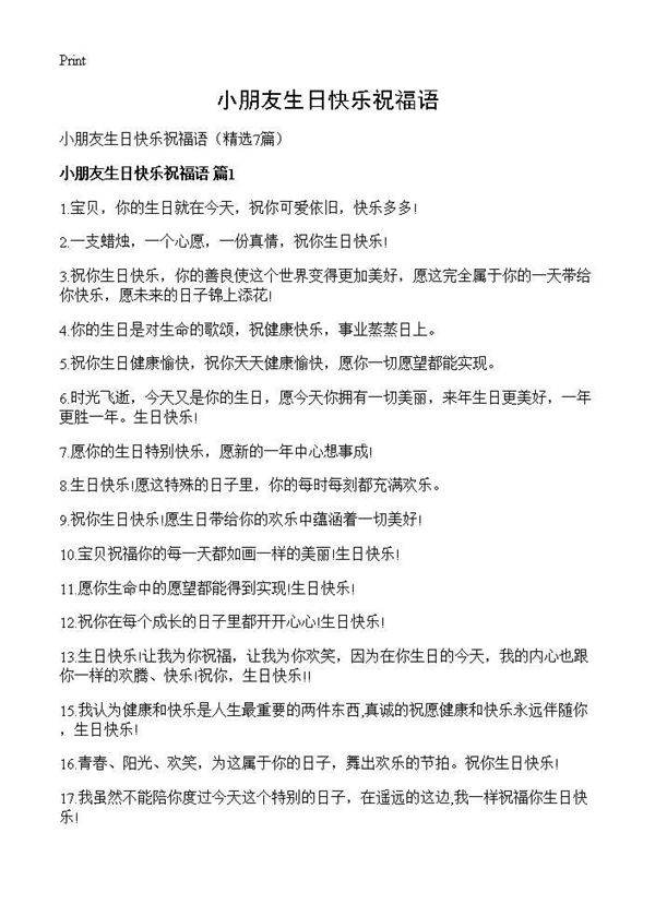 小朋友生日快乐祝福语7篇