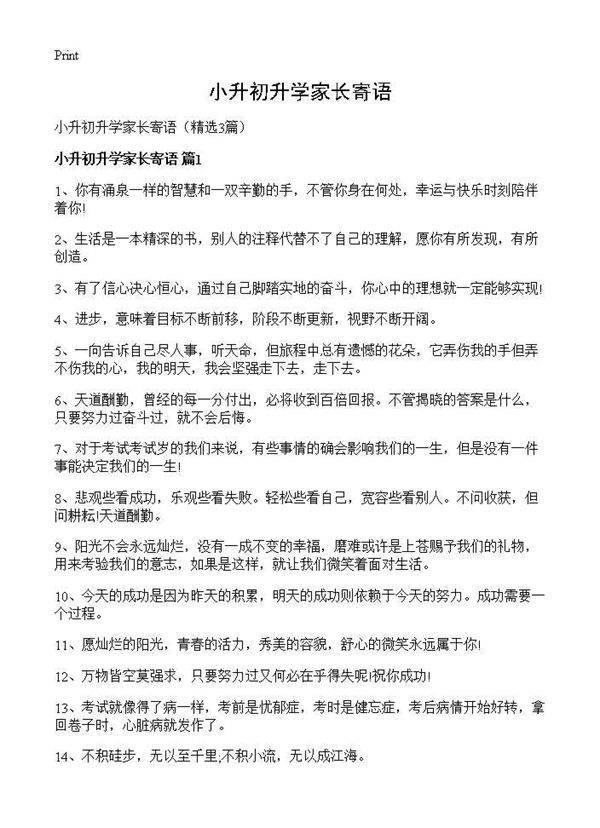 小升初升学家长寄语3篇