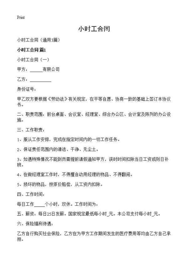 小时工合同3篇
