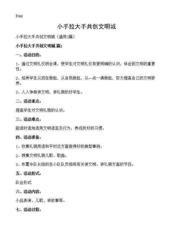小手拉大手共创文明城3篇