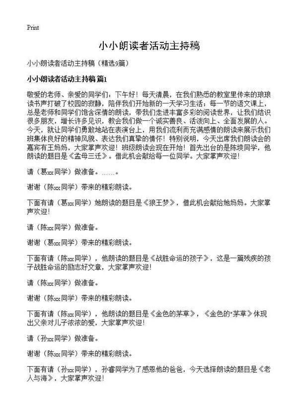 小小朗读者活动主持稿9篇