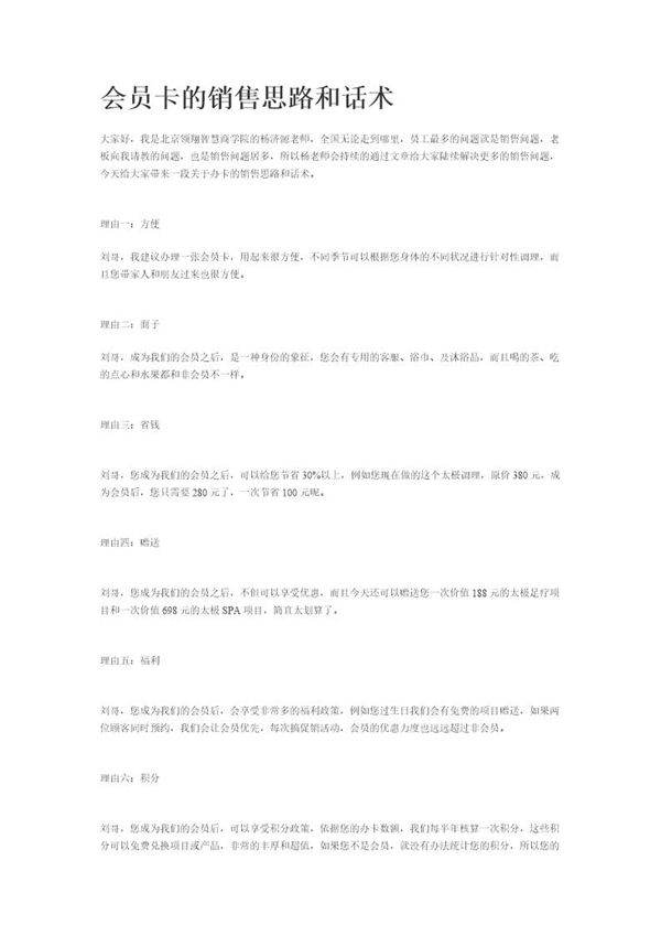会员卡的销售思路和话术