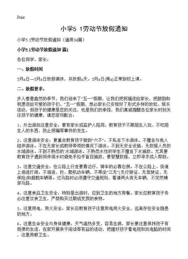 小学5.1劳动节放假通知34篇