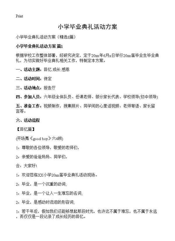 小学毕业典礼活动方案8篇