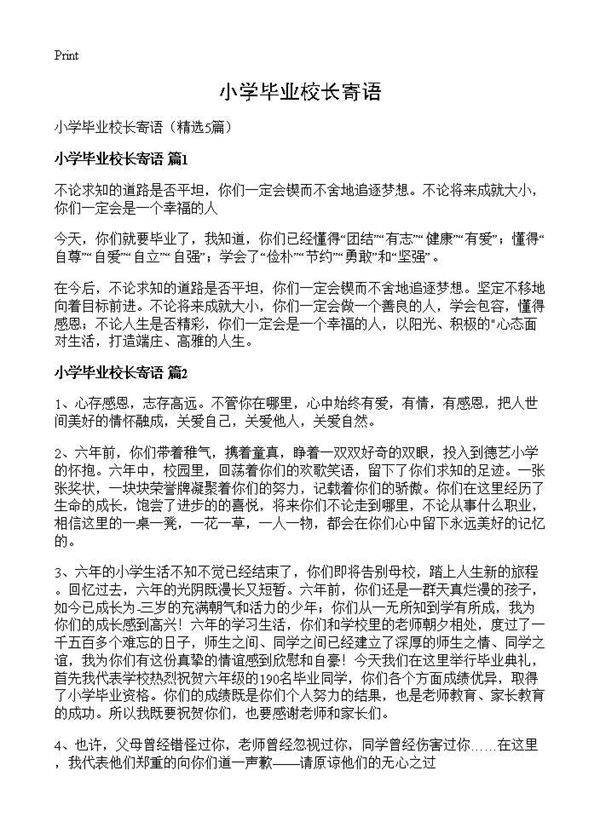 小学毕业校长寄语5篇