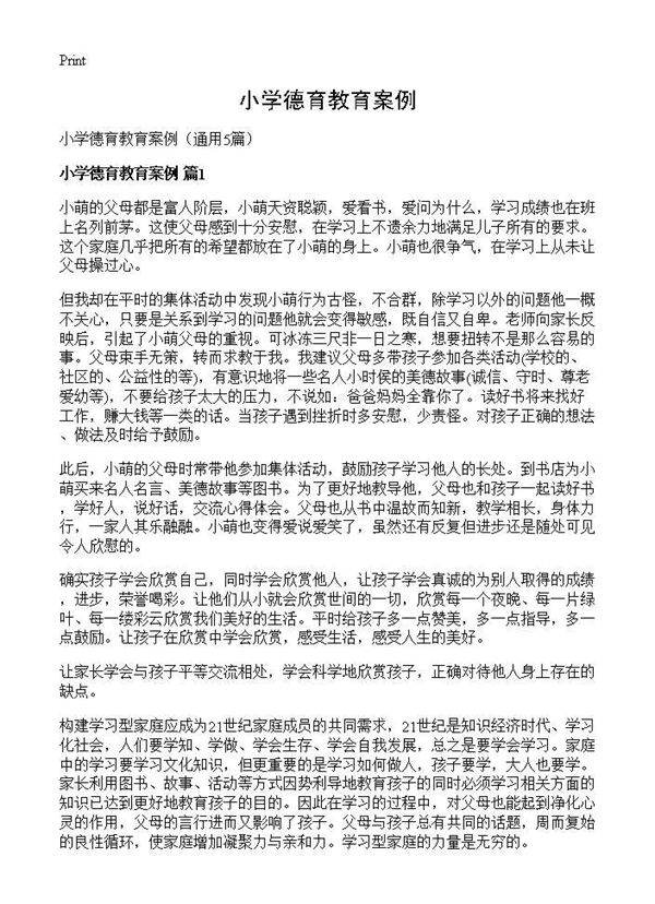 小学德育教育案例5篇