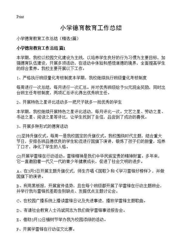 小学德育教育工作总结5篇