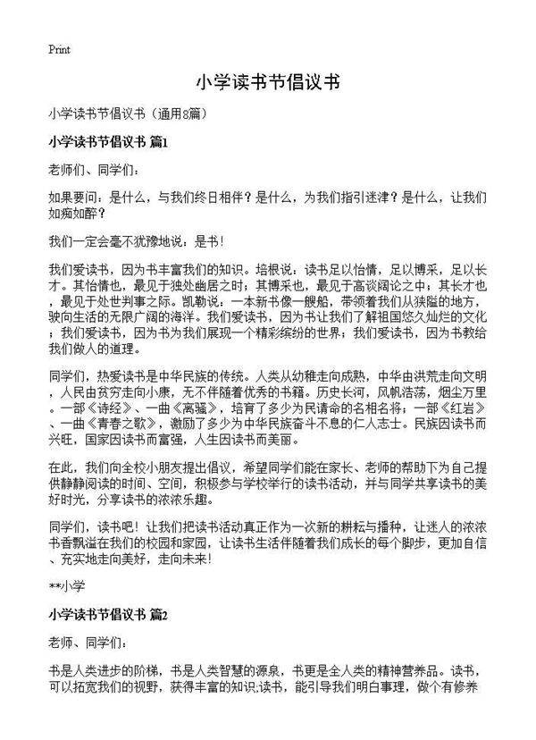 小学读书节倡议书8篇