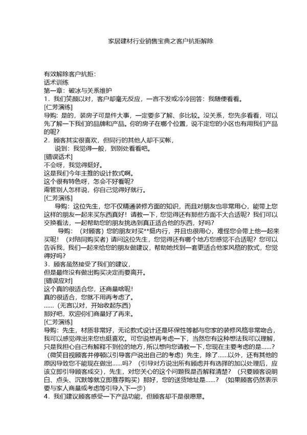 家居建材销售话术