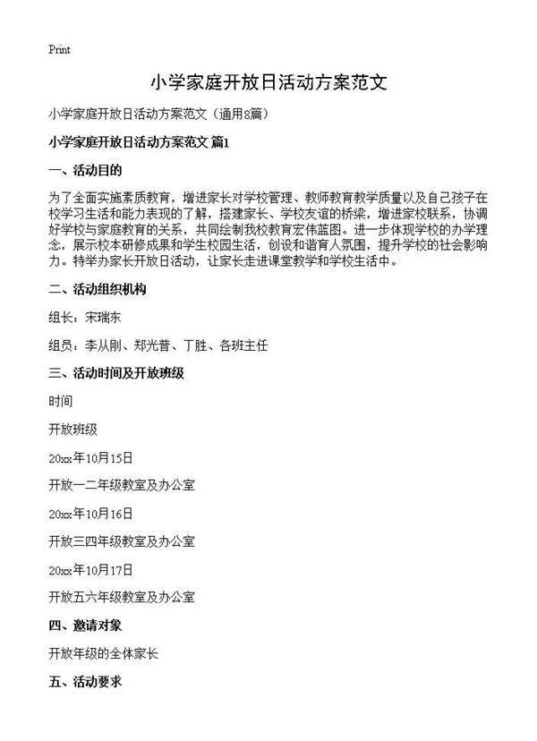 小学家庭开放日活动方案范文8篇