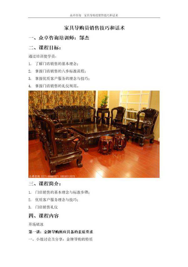 家具导购员销售技巧和话术
