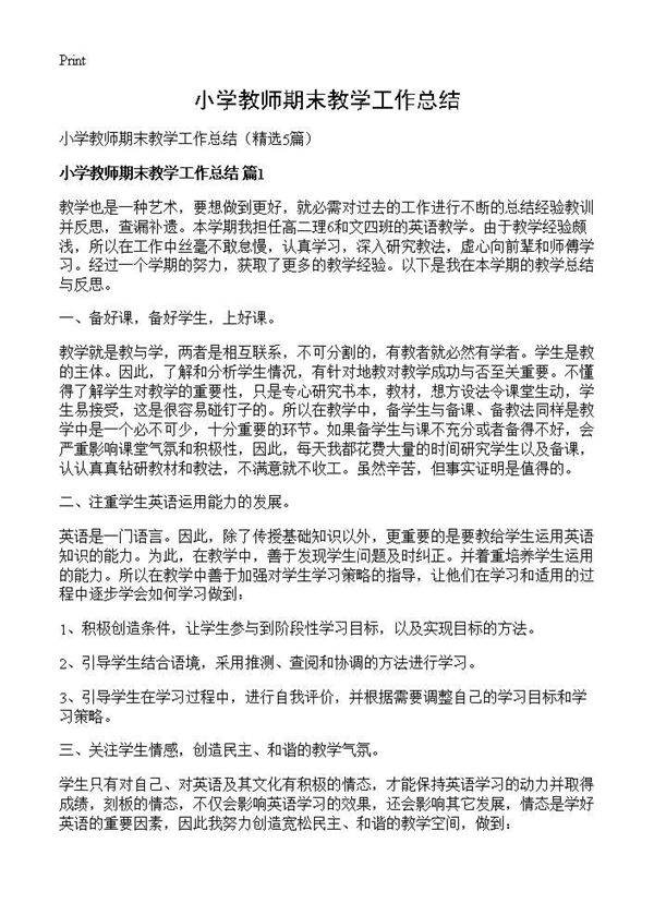 小学教师期末教学工作总结5篇